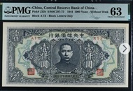 🐬1944民國33年 中央儲備銀行$壹仟圓,PMG 63 UNC。（香港政府曾用此款加蓋港幣伍圓）