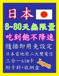 日本網卡 3~90天 2GB~吃到飽 高速4G上網 隨插即用 東京 沖繩 北海道 黑部立山 京都 名古屋 九州 橫濱