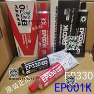 日本施敏打硬EP330/EP001K主劑硬化劑AB膠水施敏打硬EP330膠水