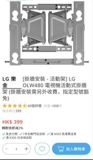 LG OLW480 活動式電視掛牆架