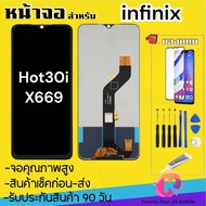 หน้าจองานแท้infinix Hot30i(X669)จอHot30iพร้อมทัชสกรีน อินฟินิกซ์ Hot30i X669แถมฟรีอุปกรณ์