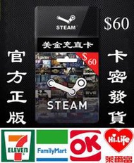 超商現貨 卡密 Steam 60 美金  蒸氣卡 全區通用 蒸汽卡 禮物卡 US 爭氣卡 美元 錢包 儲值卡