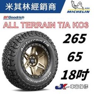 JK 車宮保修 百路馳 固力奇 輪胎 265/65/18 ALL TERRAIN KO3 5家直營店為您服務