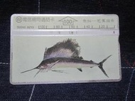 交通部電信總局 早期磁條式電話卡(無效卡) 魚拓 芭蕉旗魚
