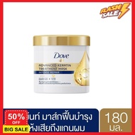 happy treatment ทรีสเมนบำรุงผม ทรีทเมนท์ ทรีตเม้น ทรีทเม้นท์ โดฟ แอดวานซ์ เคราติน  ซ่อมผมเสียถึงแกน เสริมเกราะผมสวยแข็งแรง สีน้ำเงิน 180 มล. Dove advanced keratin treatment hair mask 180 ml. เซรั่มบำรุงผม ครีมนวดผม เคราตินบำรุงผม บำรุงผม ดูแลผม ดูแลเส้นผม