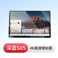 เหมาะสำหรับ DEEPAL S05 Navigation Film Screen ฟิล์มนิรภัย Retrofit อุปกรณ์อุปกรณ์ควบคุมกลางอุปกรณ์รถ