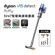 【送蒸汽熨斗、原廠架】Dyson V15 Detect Fluffy SV47 智慧無線吸塵器_廠商直送