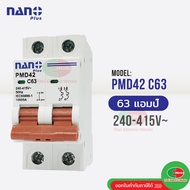 Nano เมนเซอร์กิตเบรกเกอร์ Circuit Breaker MCB 2P 10kA เบรกเกอร์ AC ขนาด 16A 32A 50A 63A รุ่น PMD42 น