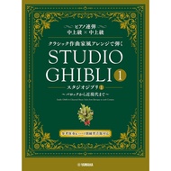 Piano Notes Ghibli Studio Songs Classic Writers Volume 1 (Barok-Present Era) Duet