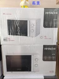 ◎金長美◎HITACHI日立微波爐HMR-M2003/HMRM2003(RM2003)20公升700W機械旋鈕~有現貨