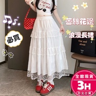 [Rika] Arrival The Next Day Women's Long Skirt a-Line Lace Cake High Waist French White Versatile GA