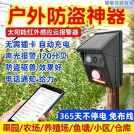 太陽能防盜警報器家用人體感應紅外線聲光警報器戶外防賊無線遠程