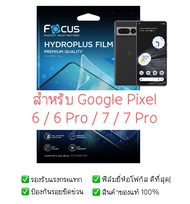 ฟิล์มกันรอย Google Pixel 6, 6 Pro, 7, 7 Pro | ฟิล์ม Focus Hydroplus Hydrogel | สินค้าของแท้ 100% | ฟิล์ม Pixel