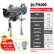 Bottl รอกไฟฟ้า220v รอกสลิงไฟฟ้า รอกยกของ รอกยกของไฟฟ้า เครนไฟฟ้า ยกได้ 200kg/300kg/500kg/800kg/1200k