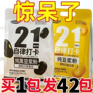 【Anmi Food】（21packs/bag）纯黑豆浆粉 Black soy milk powder original pure soy milk powder meal replacement for students