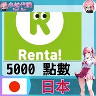 【現貨+開發票】小妹代購 漫畫 小說 renta 亂搭 日本 5000點 5500日圓