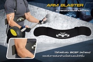 อุปกรณ์ช่วยเล่นกล้ามหน้าแขน เสริมหน้าแขน ที่เล่นกล้ามแขน แผ่นหน้าแขน Bicep Arm blaster -Homefittools
