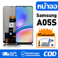 หน้าจอ LCD Display จอ Samsung Galaxy A05s หน้าจอ LCD สําหรับ samsung a05s A057F A057M จอแสดงผลชิ้นส่