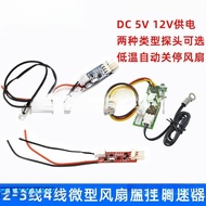 Modul kawalan suhu kipas empat wayar 23-wayar pengawal kelajuan PWM DC5V12V suis kawalan suhu komput