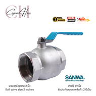 บอลวาล์ว SANWA บอลวาล์วทองเหลืองแท้ 100% ซันวา รูเต็ม brass ball valve (full bore) บอลวาล์ว รูเต็ม