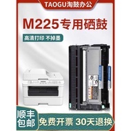 Suitable for Shile M225dw Selenium Drum P225db 225d M225z Yijia Powder Selenium Drum Fuji Shile 225 