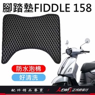 [Zhenghong Motorcycle Shop] Fiddle158 Foot Mat Fiddle125 Fiddle