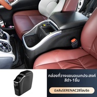 ZHUOLESHI | กล่องเก็บของเฉพาะสำหรับ NISSAN SERENA