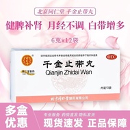 Tongrentang Qianjin Stop Belt Pill 6g * 12 Bags/Box Tongrentang Menstop Belt Pill Tongrentang Qianji