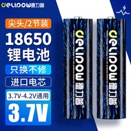 德力普（Delipow）18650锂电池 3.7V-4.2V大容量充电锂电池强光手电筒专用尖头2节装