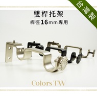 Curtain Rod Bracket Double 1 Piece Diameter Corresponding To 13/16mm Made In Taiwan Support Frame Me