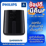 PHILIPS Air Fryer หม้อทอดอากาศ หม้อทอดไร้น้ำมัน ความจุ 4.1 ลิตร HD9200/91 - Rapid Air, NutriU app As the Picture One