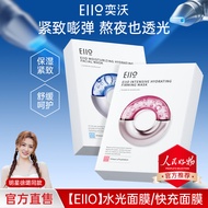 Eiio奕沃水光面膜 Eiio Hydrating Mask Moisturizing Moisturizing Oil Control Niacinamide Repair After Sunset
