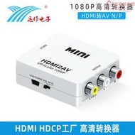 運作hdmi轉av視頻轉換器hdmi to av轉接頭白色1080P高清轉老電視