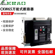 Kailong Universal Frame Circuit Breaker CKW65-1600-2500-4000-6300-8,000A-M-H-3M3H