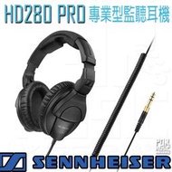 【搖滾玩家樂器】全新免運公司貨 Sennheiser 聲海 森海賽爾 HD280 PRO 專業型 監聽耳機 耳罩式 耳機