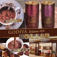 GODIVA 至尊朱古力粉