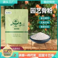 【樂樂屋】特質園藝骨粉養花專用肥料高磷高鈣促花促果生根壯苗脫脂純牛骨