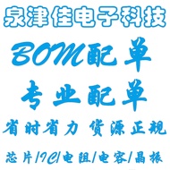 Quanjinjia Electronics| Electronic Components Configuration Sheet BOM Quotation Sheet BOM Form Conne