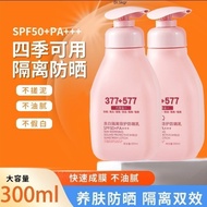 防晒霜 Sunscreen 美白+防晒+隔离大瓶377+577防晒霜防紫外线倍护遮瑕提亮5.27DD
