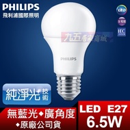 Philips 6.5W Ball Type Bulb Power Saving 110V LED Yellow Light Suitable For E27