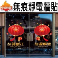 [恭贺新年,財源廣進] RPXD222靜電無痕窗貼/牆貼 #賀年 #新年 #賀歲