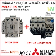 ชุดแม็กเนติก พร้อมโอเวอร์โหลด มิตซูบิชิ Magnetic Contactor+OVERLOAD RELAY Mitsubishi MSO-T35 220V-380V 3.6A-22A