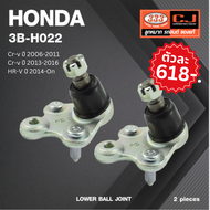 ตัวละ 618 (2 ตัว) ลูกหมากปีกนกล่าง HONDA Cr-v ปี 2006-2011 / Cr-v ปี 2013-2016 / HR-V ปี 2014-On ฮอน