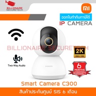 Xiaomi Mi Smart Camera C300 กล้องวงจรปิดระบบ IP WIFI ความละเอียด 2K (3 MP) มีไมค์และลำโพงในตัว ประกั