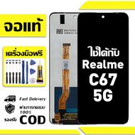 สําหรับ Realme C67 5G พร้อมหน้าจอสัมผัสโทรศัพท์มือถืออะไหล่จอแสดงผล LCD หน้าจอสัมผัส realme C67 5G ฟ