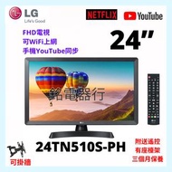 TV 24吋 LG 24TN510S-PH FHD電視 可WiFi上網