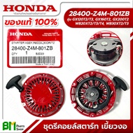 HONDA ชุดรีคอยล์สตาร์ท 4-6.5 HP เขี้ยวเดี่ยว/ตรง/งอ GX120 GX160 GX200 WB20XT WB30XT G150 G200 ชุดสตาร์ท ชุดลานสตาร์ท ชุดดึงสตาร์ท อะไหล่เครื่องยนต์ฮอนด้าแท้