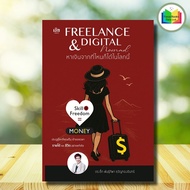 Freelance & Digital Nomad Book Find Money From Anywhere In The World Skill + Freedom = : Independent