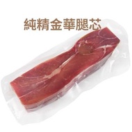 集森 - 金華火腿芯煲湯提鮮(200克)