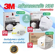 (ขายยกกล่อง) หน้ากาก 3M ของแท้ N95  รุ่น 9501v+/ รุ่น 9501+ / รุ่น 8210CN  พร้อมส่ง ของแท้ 100%